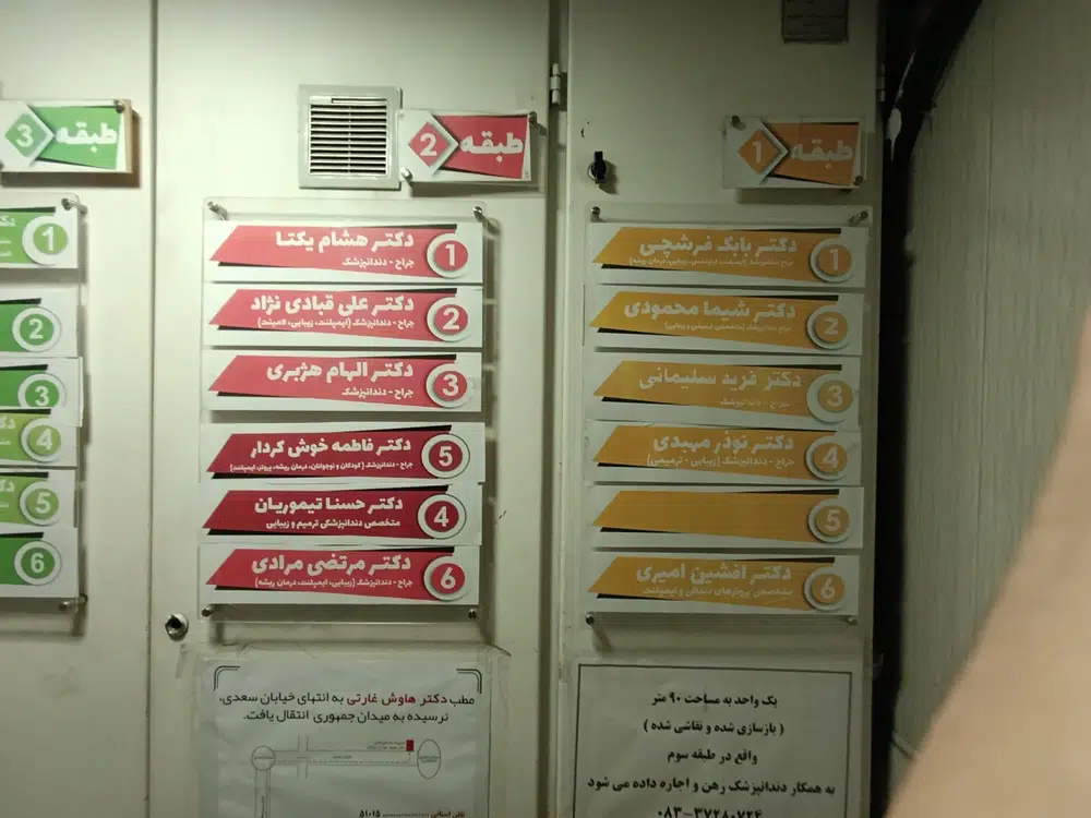 مطب دکتر شیما محمودی