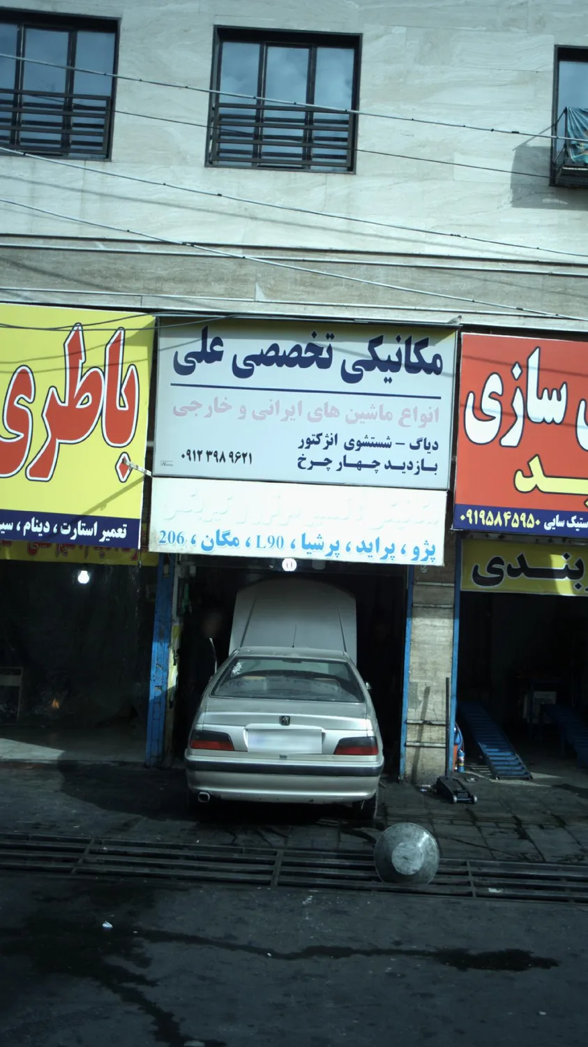 مکانیکی تخصصی علی