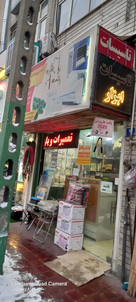 دفتر تاسیسات رحمانی