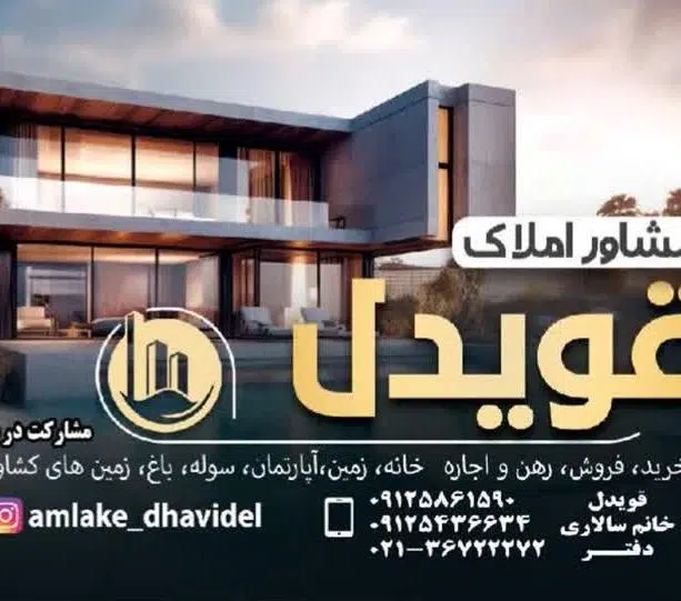 املاک قویدل