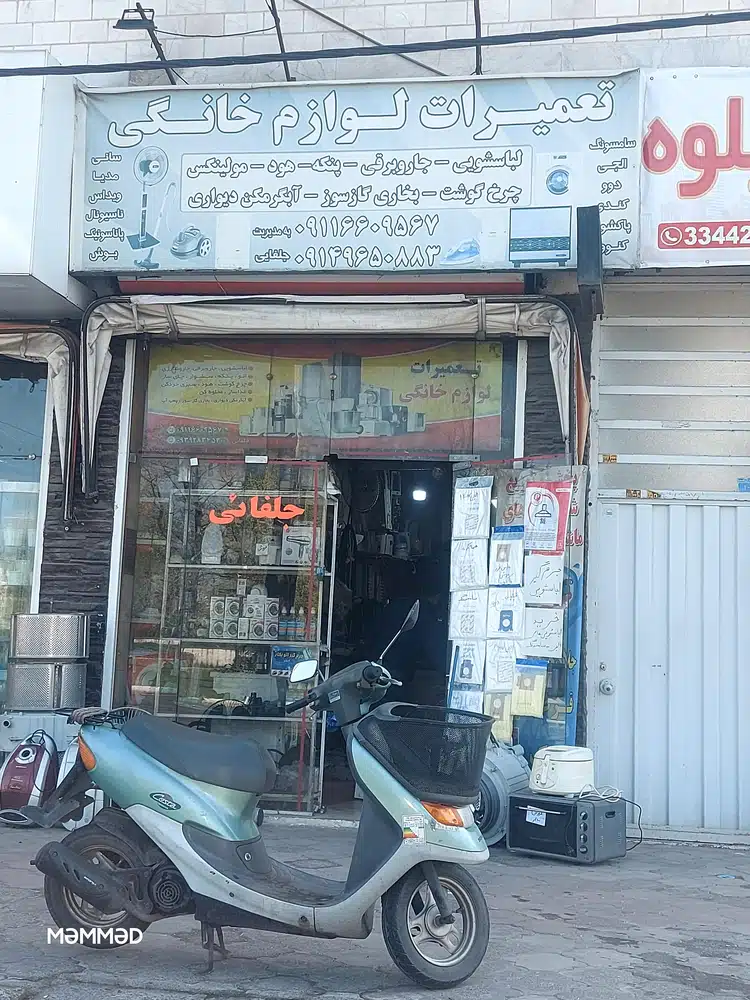 تعمیرات لوازم خانگی جلفایی
