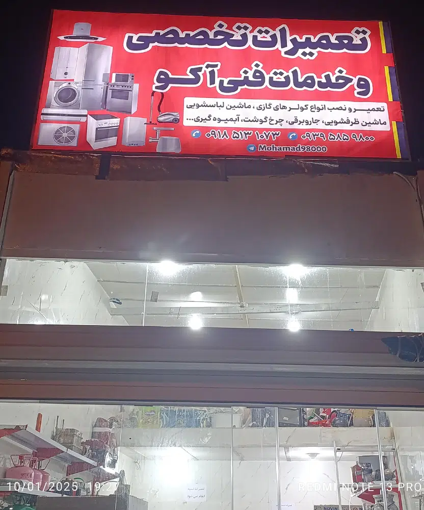 خدمات فنی و تاسیسات آکو