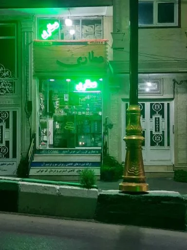عطاری