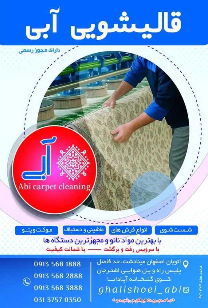 قالیشویی آبی