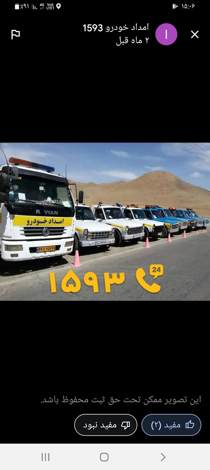 امداد خودرو خودروبر نیکوییه