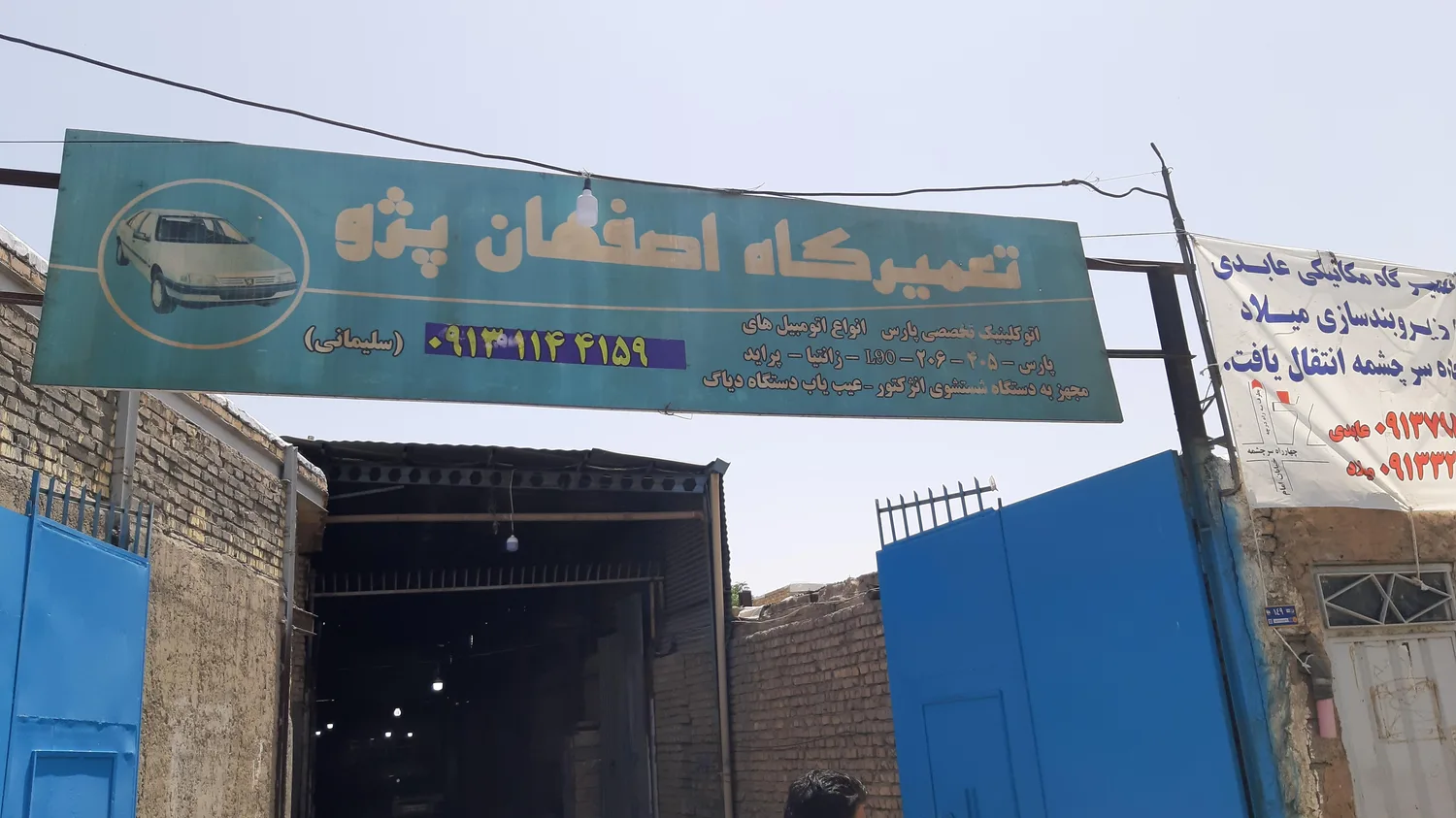 اتوسرویس خودرو اصفهان پژو