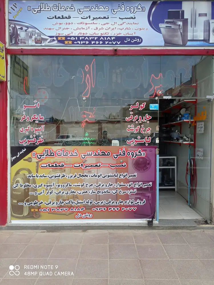 تعمیرات لوازم خانگی خدمات طلایی