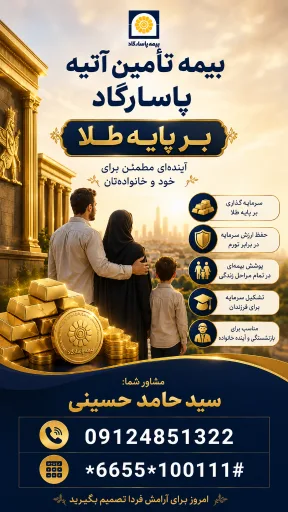 بیمه انلاین حسینی