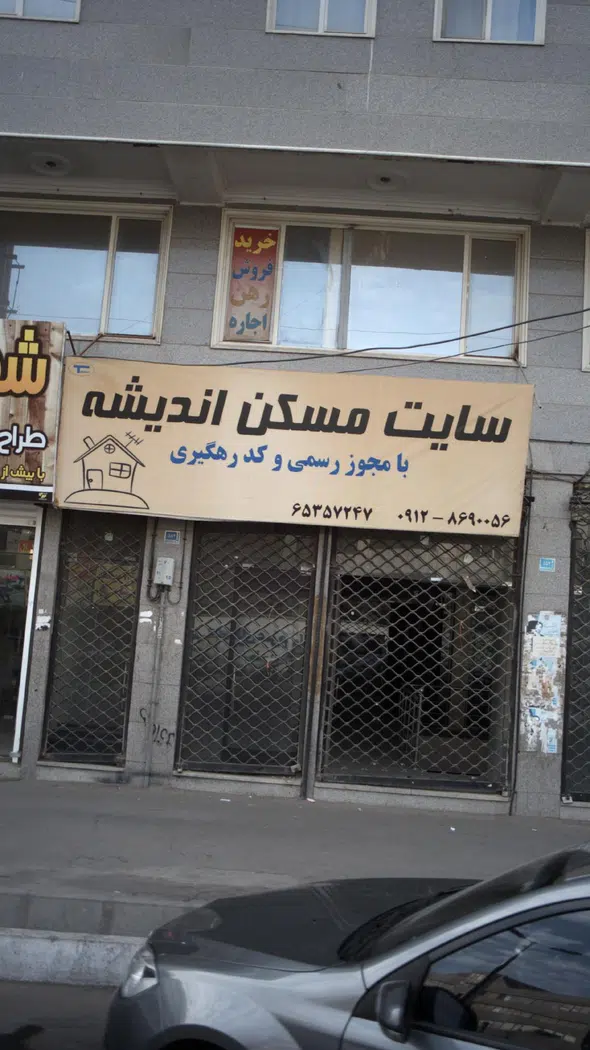 سایت مسکن اندیشه