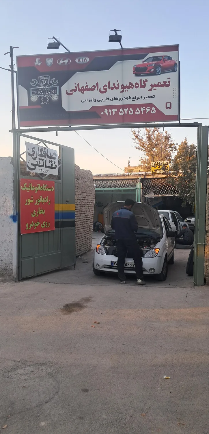 تعمیرگاه خودرو هیوندای اصفهانی