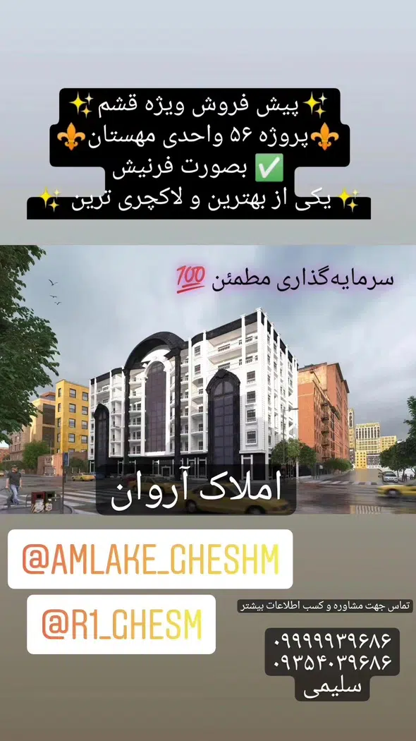 املاک آروان