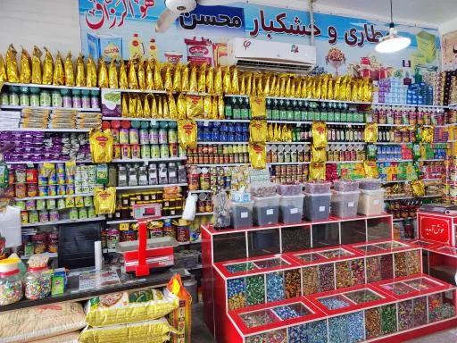 عطاری و خشکبار محسن