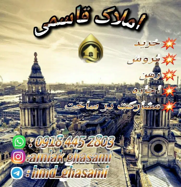 املاک قاسمی