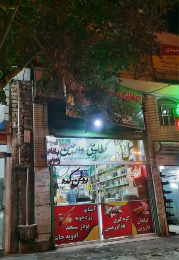 عطاری دارچین