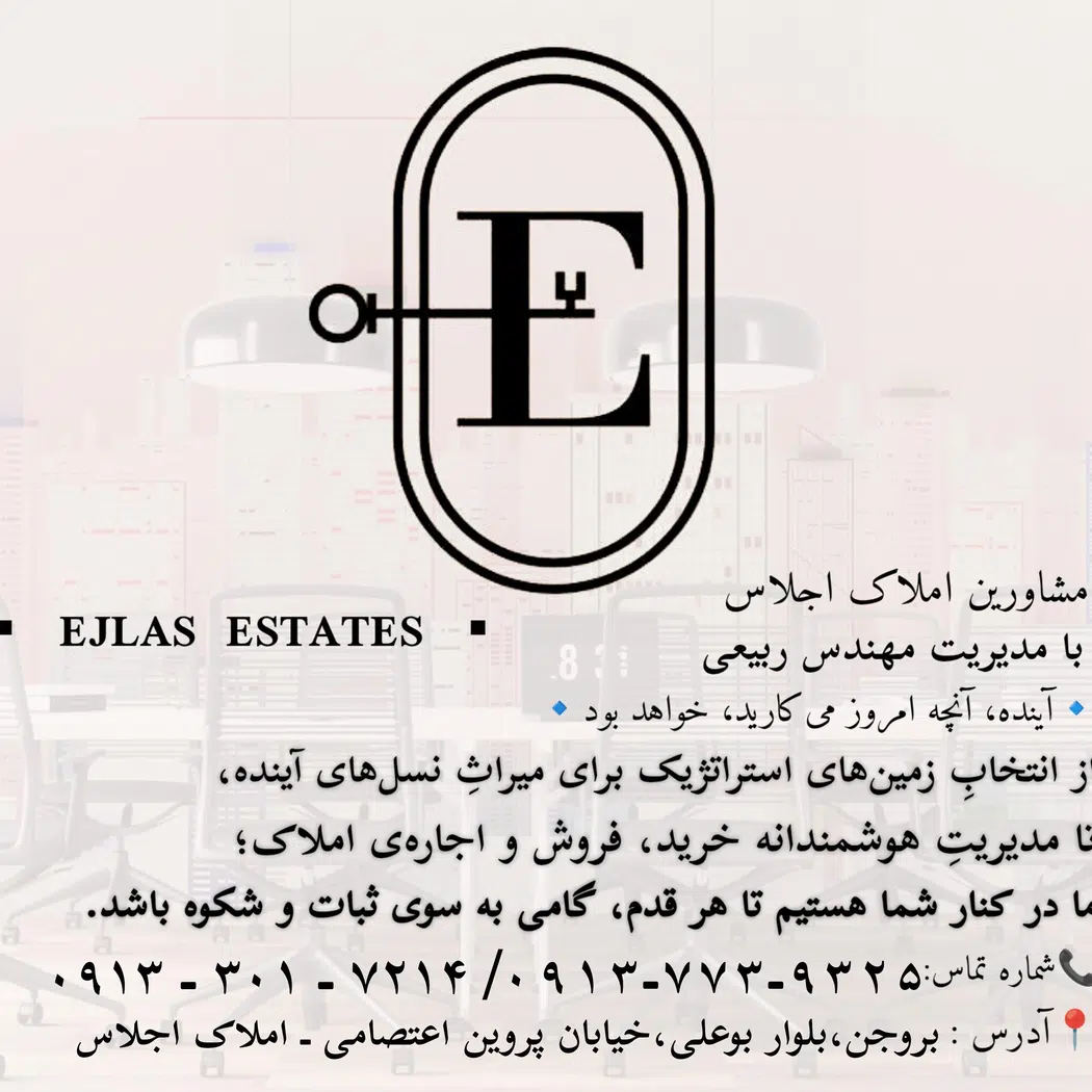 املاک ومشاوراملاک اجلاس