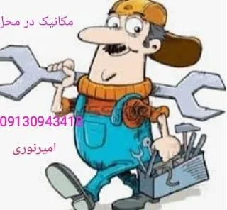 تعمیرگاه سیار خودرو اصفهان