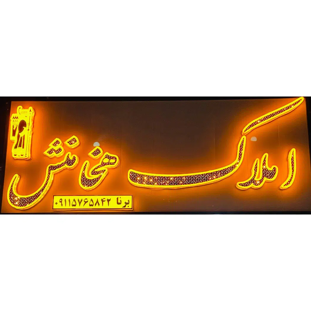 مشاوراملاک هخامنش