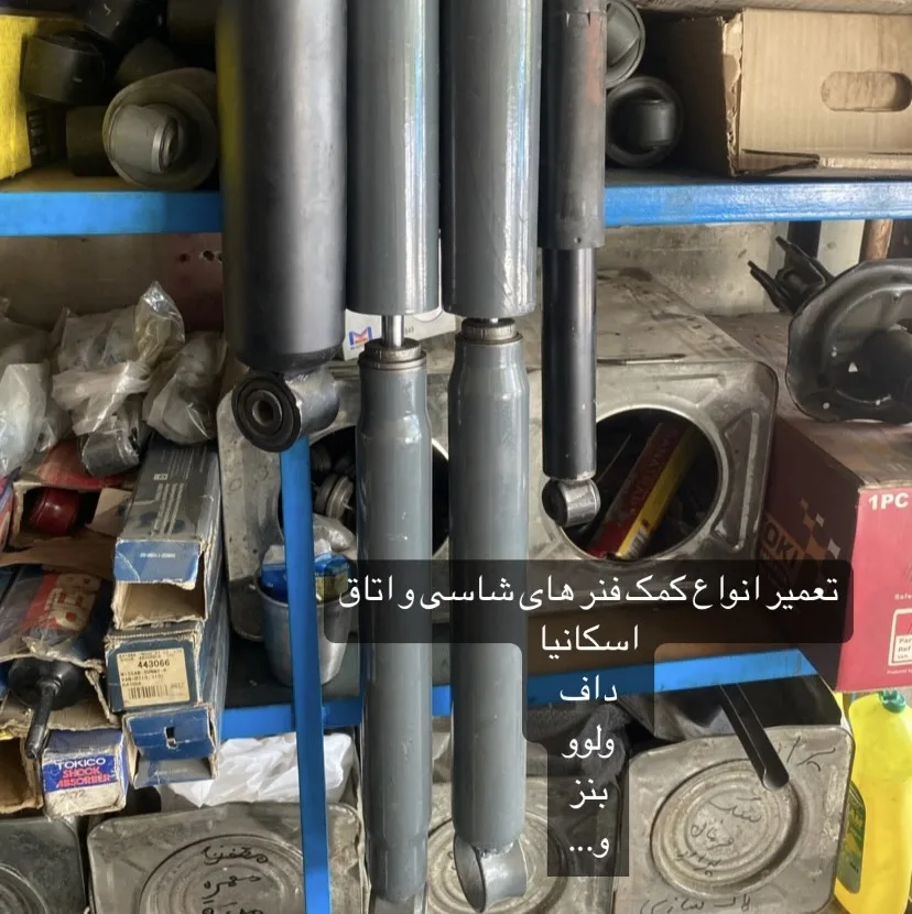 کمک فنرسازی و جلوبندی سازی و تعمیر اکسل 110