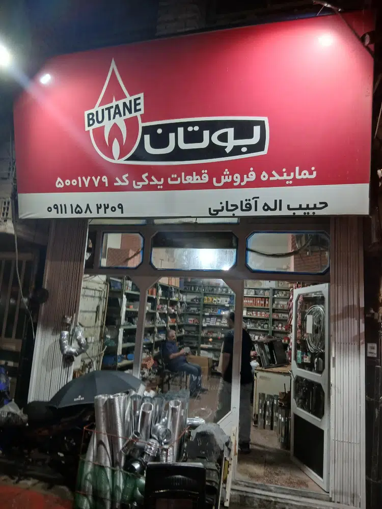 تعمیرات لوازم خانگی نمایندگی بوتان