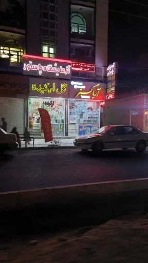 کالای پزشکی آریاگستر