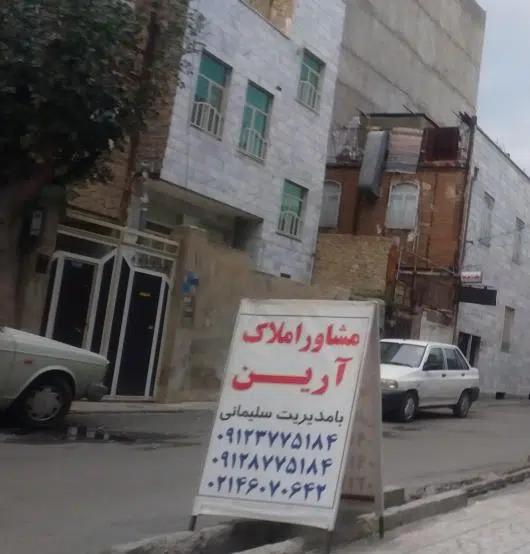 مشاور املاک آرین