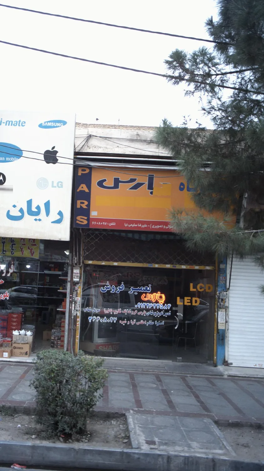 تعمیرگاه تلویزیون پارس
