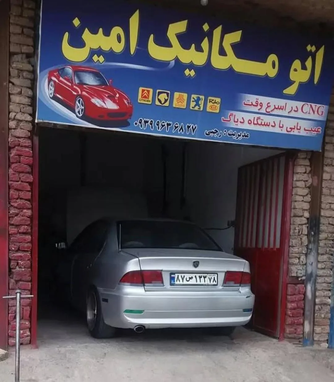 مکانیکی امین