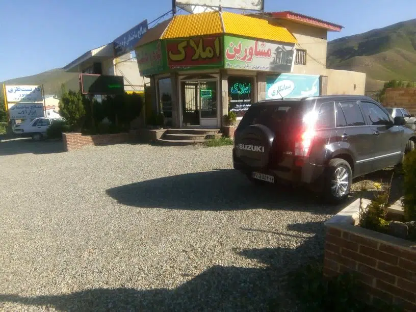 مشاور املاک کوه و دشت