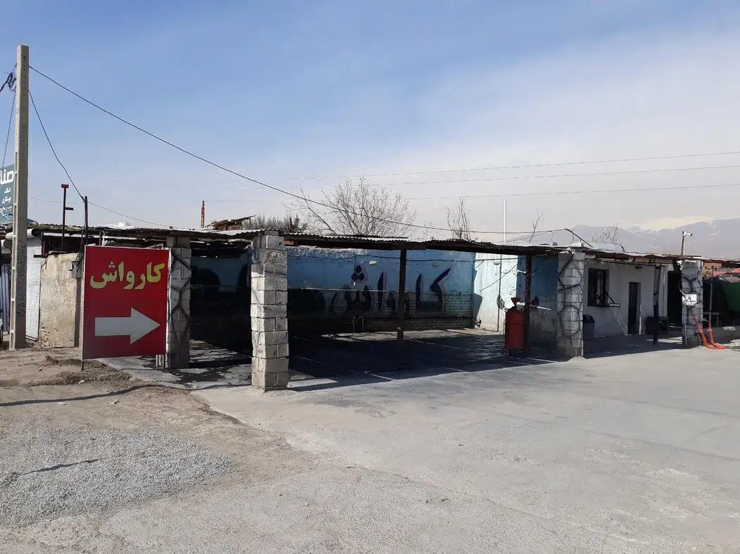 کارواش فرزاد