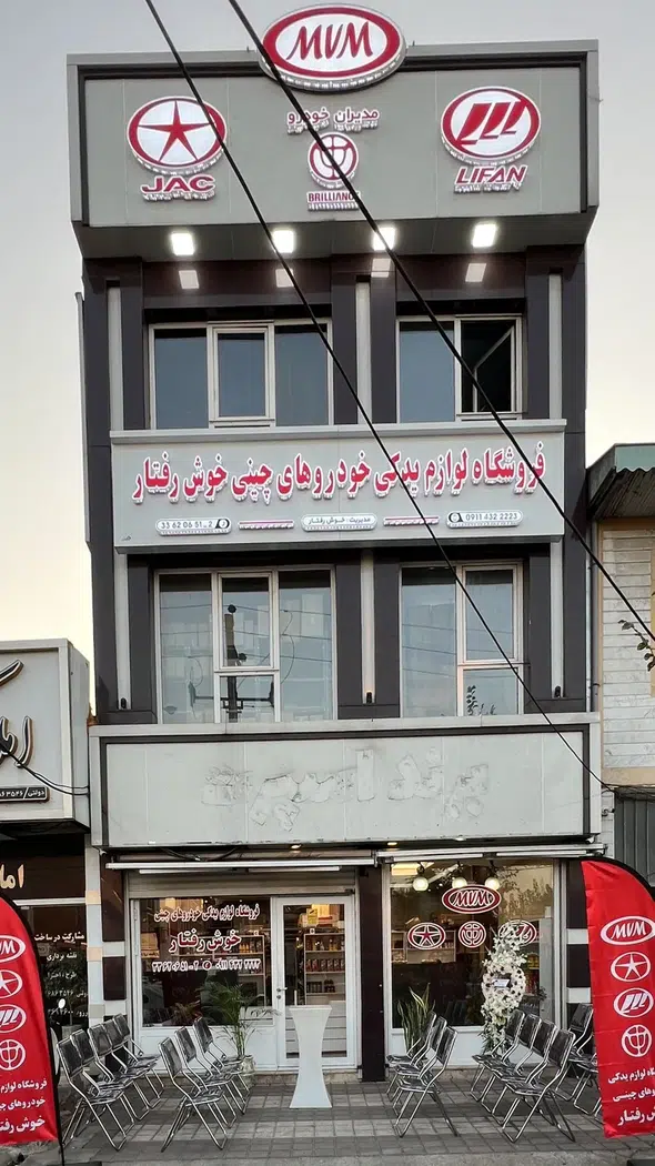 لوازم یدکی خودروهای چینی خوشرفتار