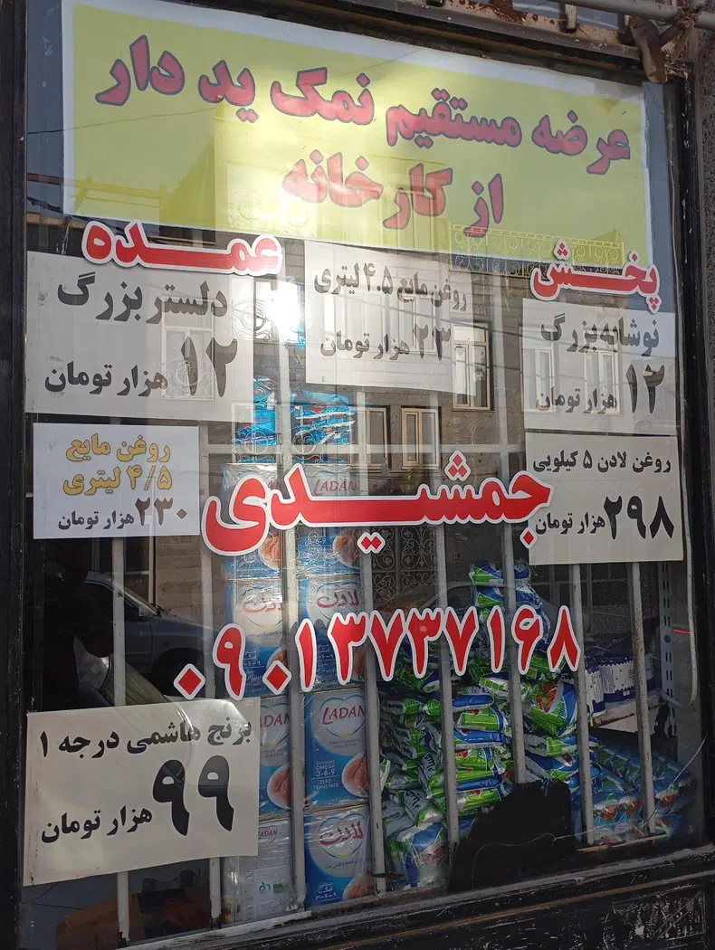 پخش مواد غذایی جمشیدی