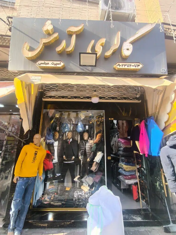 گالری آرش
