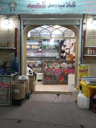 گلاب وصال کعبه