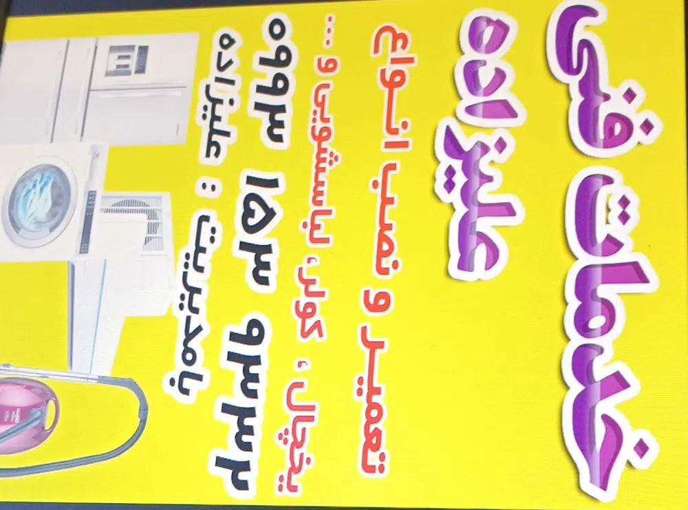 تعمیرات لوازم خانگی علیزاده