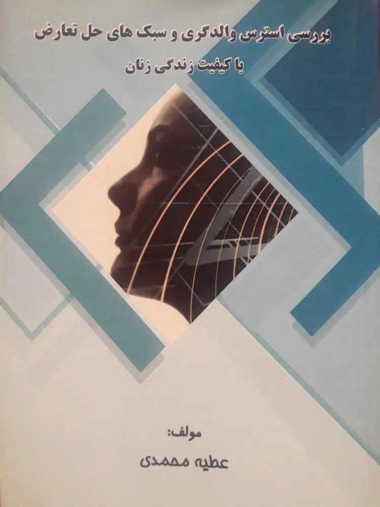 عطیه محمدی روانشناس