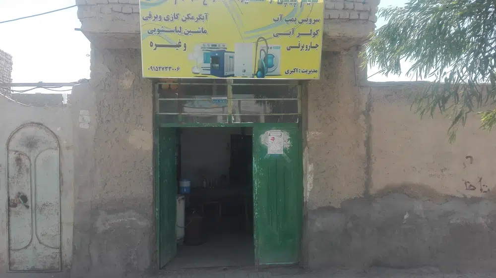 سیم پیچی و تعمیرات لوازم خانگی اکبری