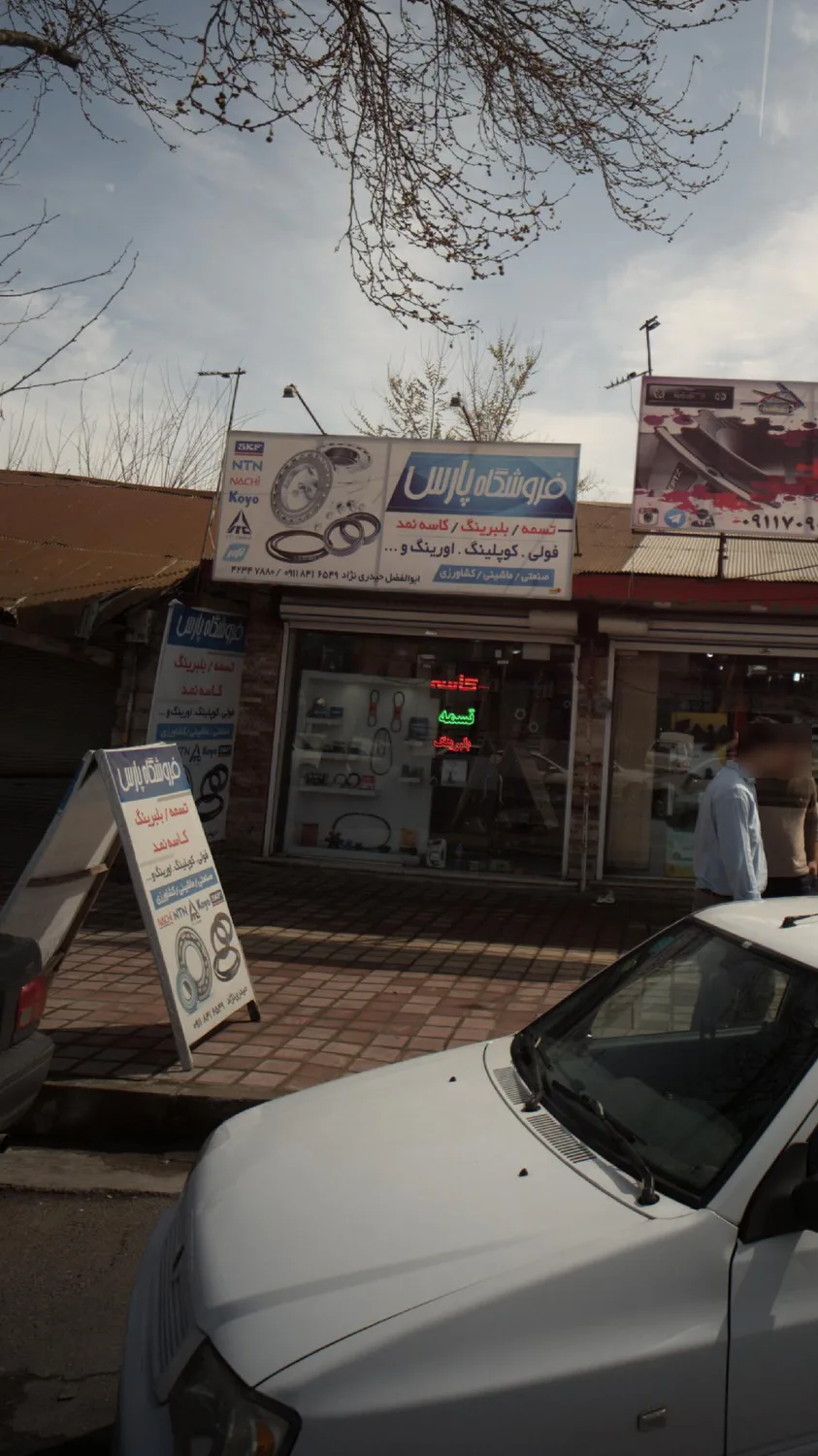 فروشگاه پارس