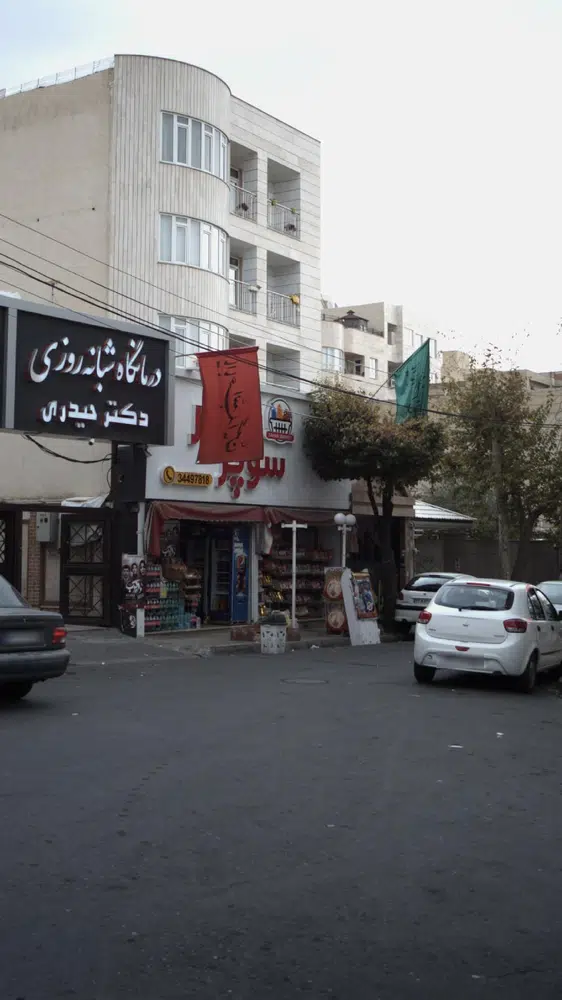 سوپرمارکت سحر