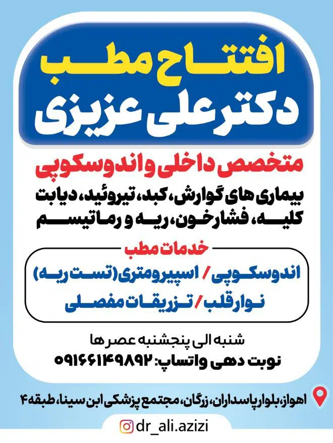 مطب دکترعلی عزیزی
