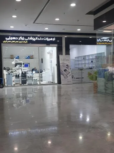 تجهیزات دندانپزشکی زرگر حسینی