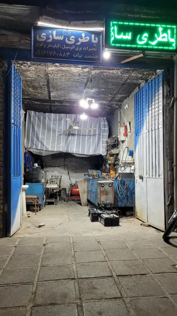 باطری سازی حشمت بیات