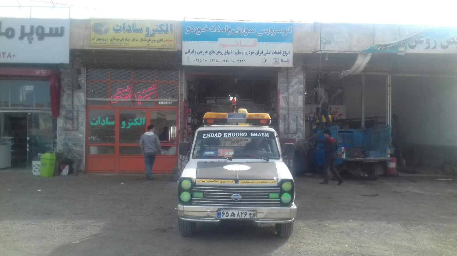اتوسرویس و امداد خودرو قائم