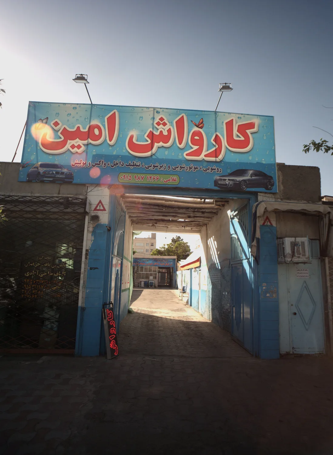 کارواش امین
