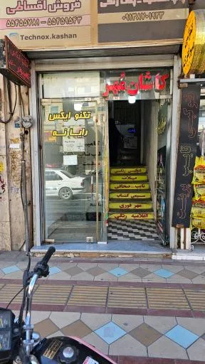 کاشان مهر