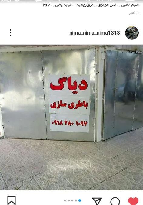 برق خودرو و تنظیم موتور گلشن