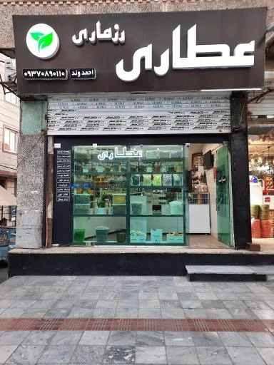 عطاری رزماری