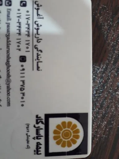 نمایندگی بیمه پاسارگاد