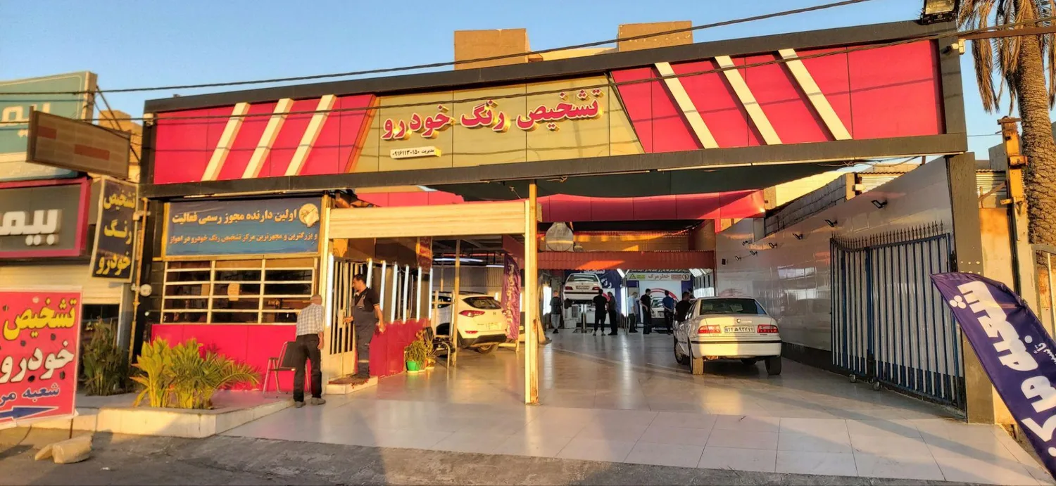تشخیص رنگ خودرو اهواز