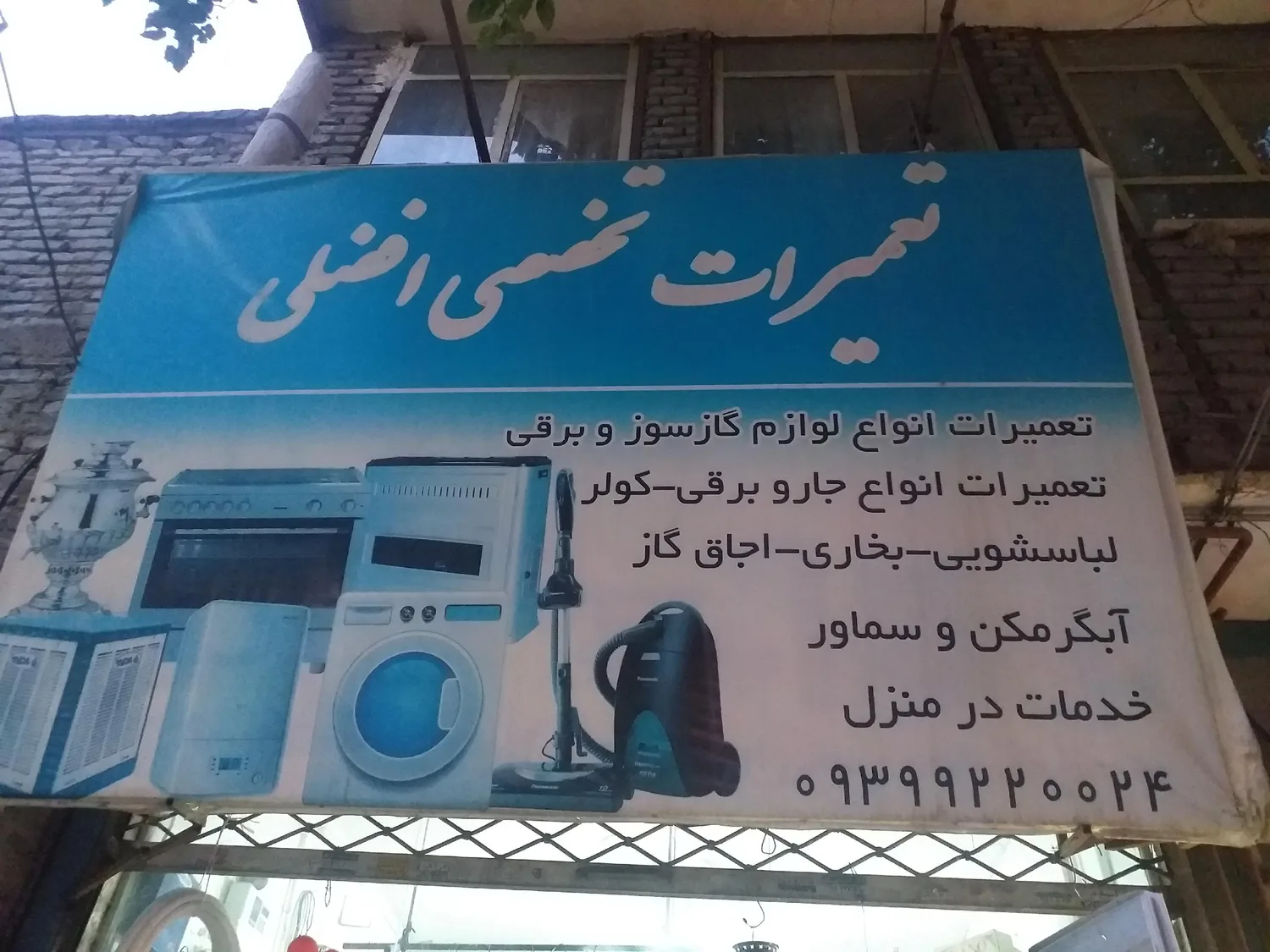 تعمیرگاه گاز مشهد