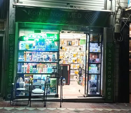 تجهیزات پزشکی کوه نور